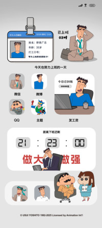 野原广志上班记