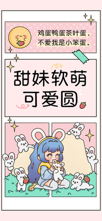 甜妹软萌可爱圆
