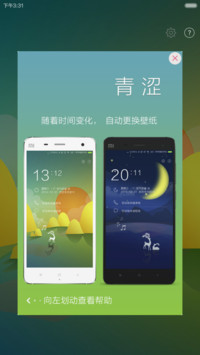 青涩【随着时间变化壁纸+百变唯美闹钟】