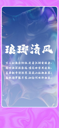 琅琊清风