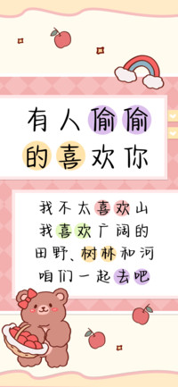 有人偷偷的喜欢你