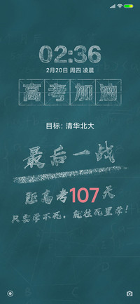 考试加油