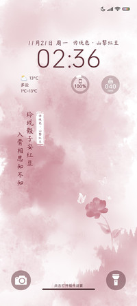 换图传统色山黎红豆