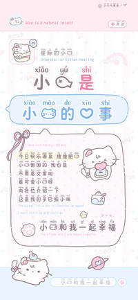 小鱼是小猫的心事