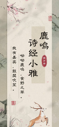 鹿鸣诗经小雅