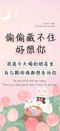 偷偷藏不住好想你