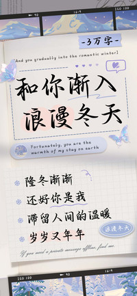 和你渐入浪漫冬天