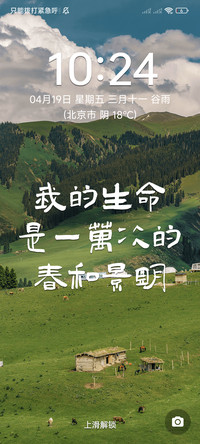 伊犁 春和景明