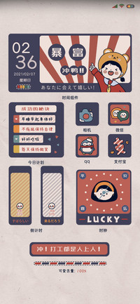 暴富少女