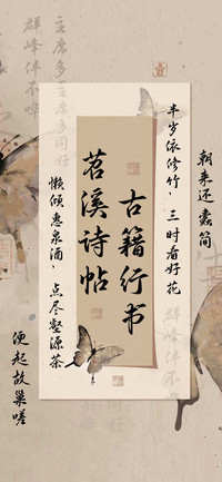 苕溪诗帖古籍行书