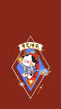 福牛驾到，我们一起“牛上天”