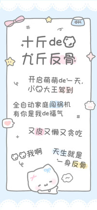 十斤的猫九斤反骨