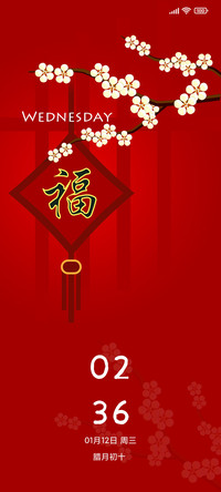 新岁添福