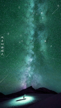那片星空