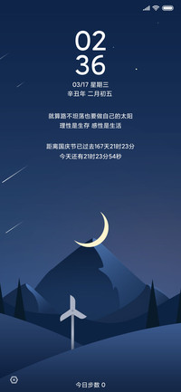 昼夜 晴朗的心
