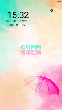心若向阳，无畏忧伤（下雨动态+音乐锁屏）