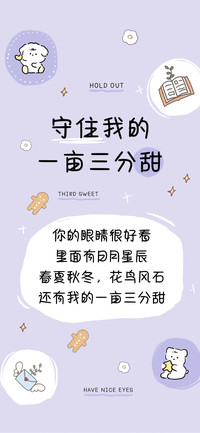 守住我的一亩三分甜