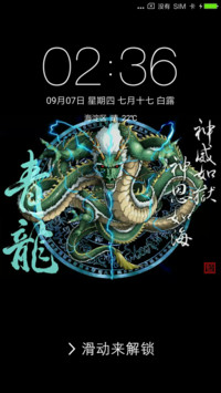 青龙