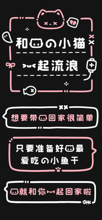 和我的小猫一起流浪