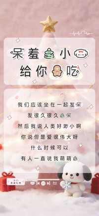 呆羞的小狗给你糖吃