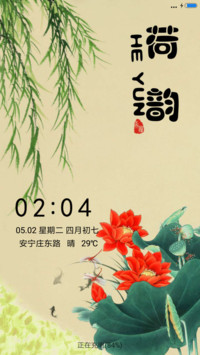 荷韵