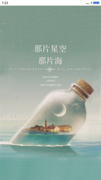 那年星空，那片海