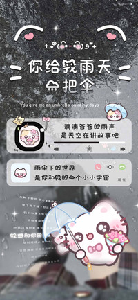 你给我雨天一把伞
