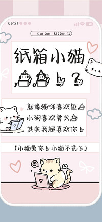 纸箱小猫，。？！