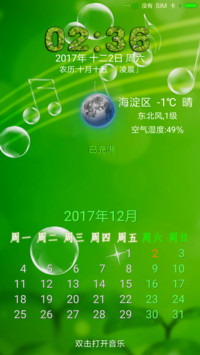 天晴，国米
