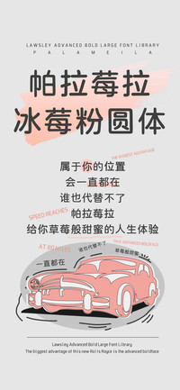 帕拉莓拉冰莓粉圆体