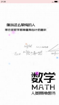 数学啊数学