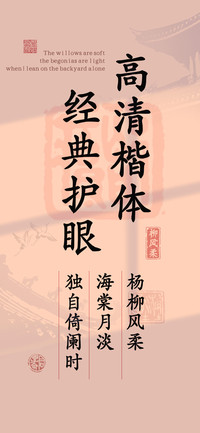 高清楷体经典护眼