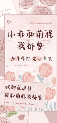 小乖和前程我都要