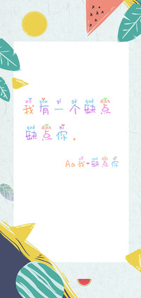 Aa我·缺点你