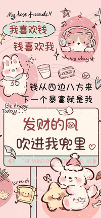 发财的风吹进我兜里
