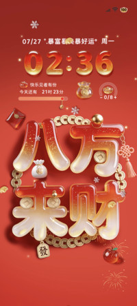 吸引力法则OS财来