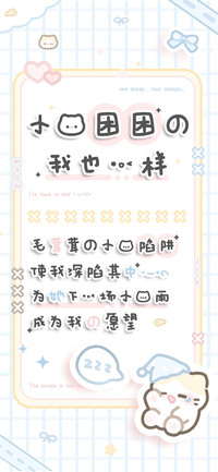 小猫困困我也一样