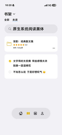 原生系统阅读黑体