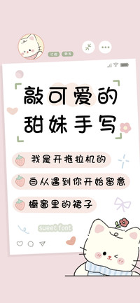 敲可爱的甜妹手写