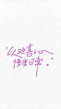 一纸心事，半句人生