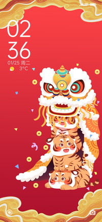 虎年贺岁