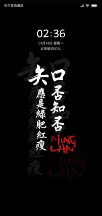 多锁屏潮流文字