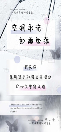 空洞承诺如雨坠落