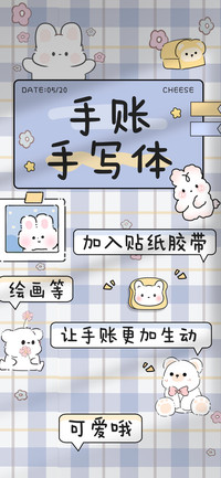 手账手写体