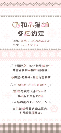 我和小猫的冬日约定