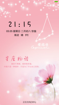 唯美星座－摩羯座