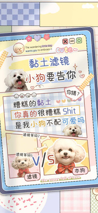 黏土滤镜小狗要告你