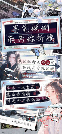 墨笔倾倒我为你折腰