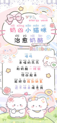 奶凶小猫咪治愈奶酪