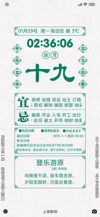 春节老黄历